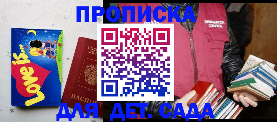 временная прописка в Жукове