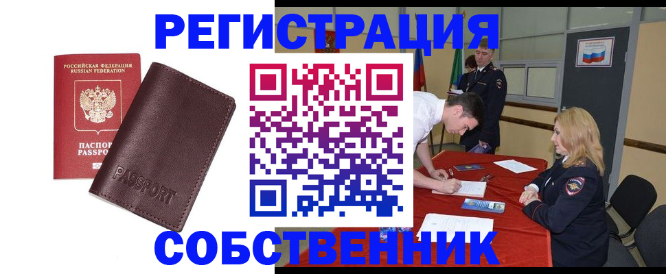 миграционный учет в Жукове