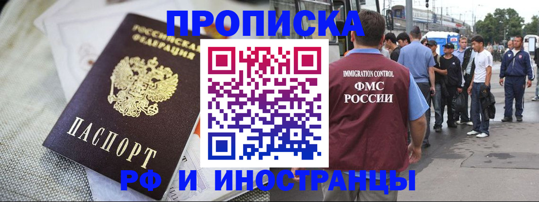 прописка для школы в Жукове