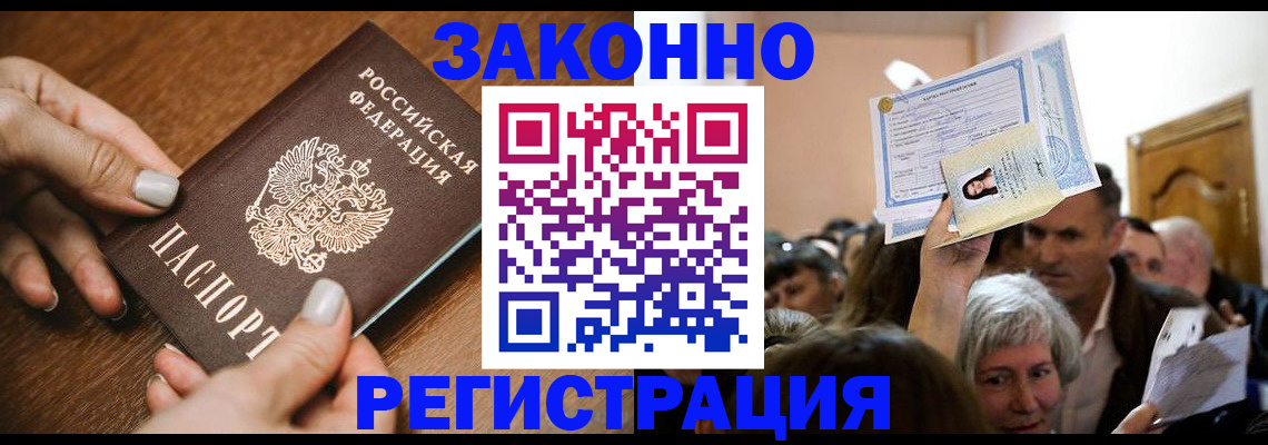 регистрация в Жукове