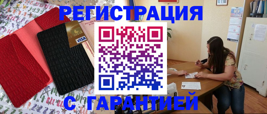 прописка гарантия в Жукове