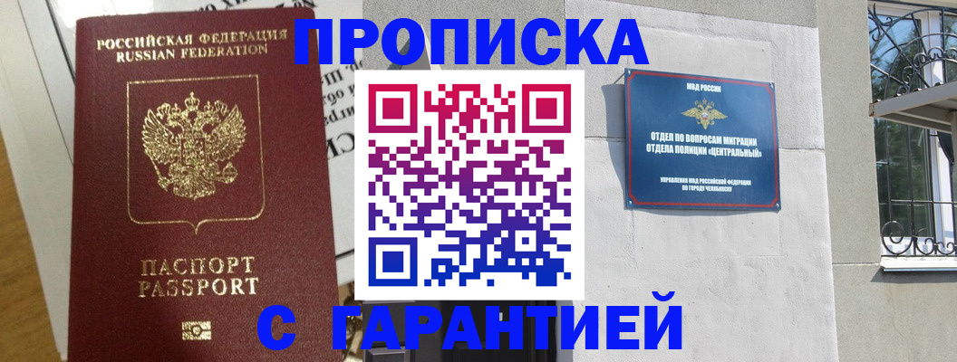 прописка для кредита в Жукове